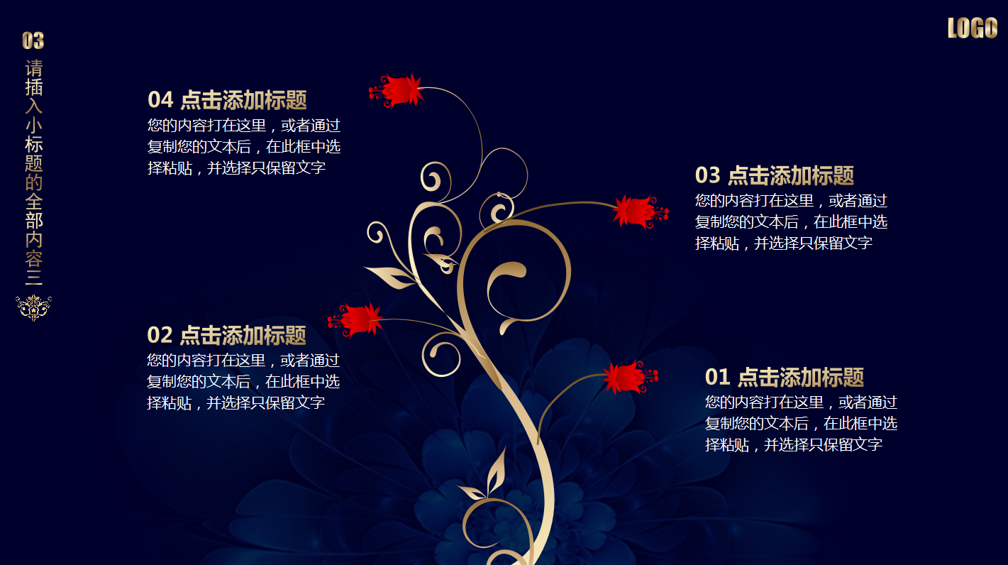 蓝色奢华高端公司企业年会ppt模板