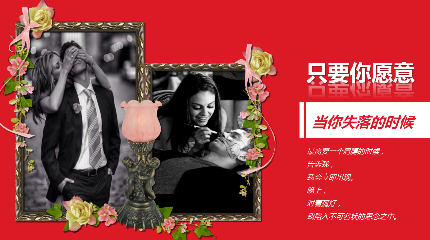 浪漫红色情人节表白ppt模板