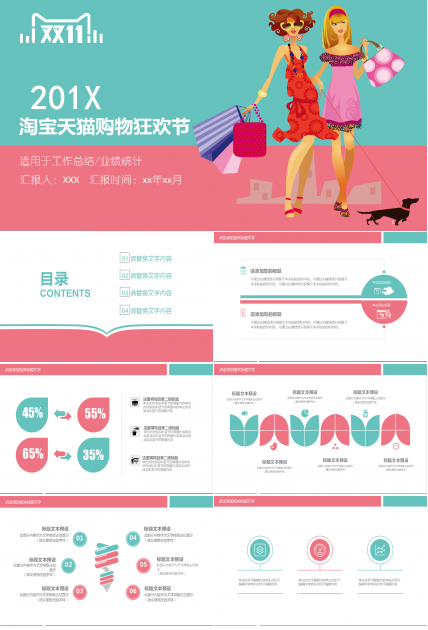 小清新唯美创意淘宝天猫双十一ppt模板