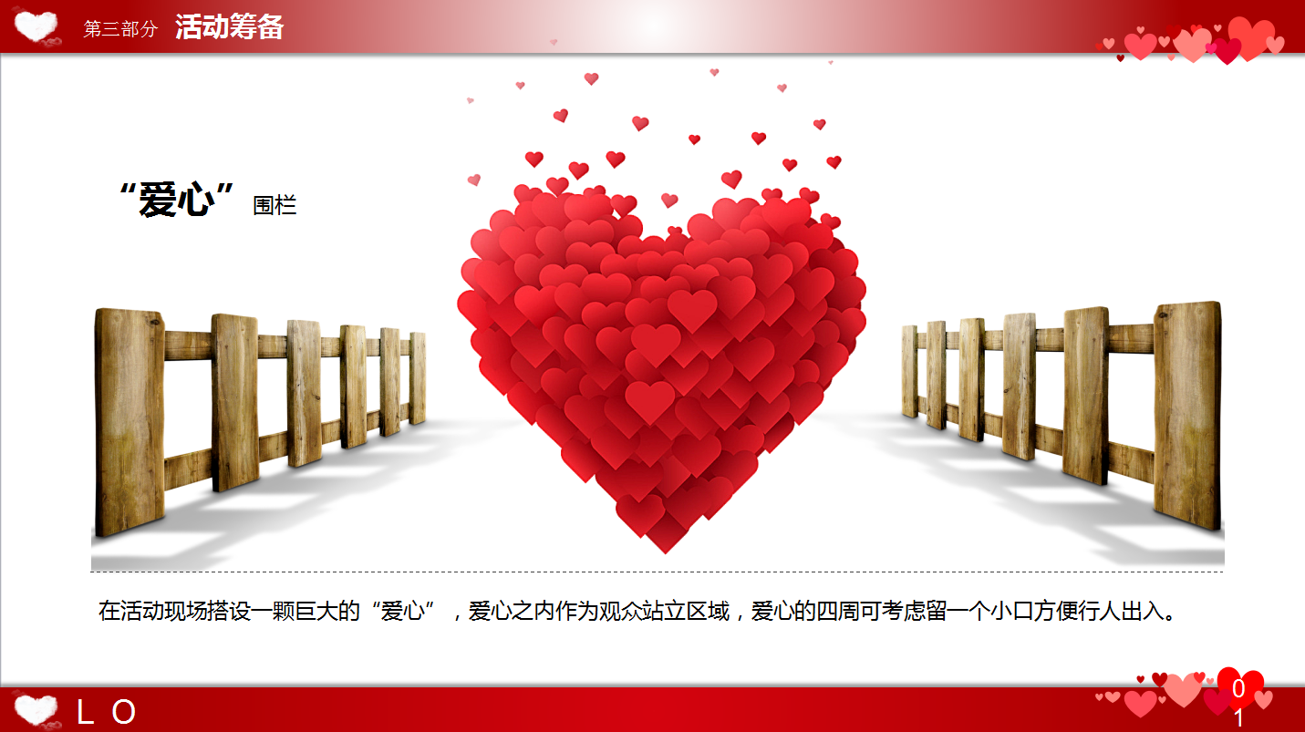 经典大方简洁情人节活动策划ppt模板