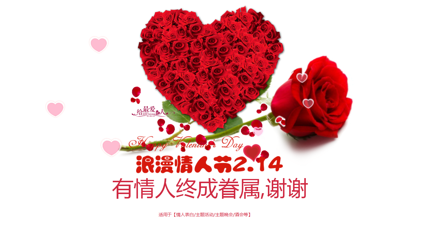 浪漫简约情人节活动策划ppt模板