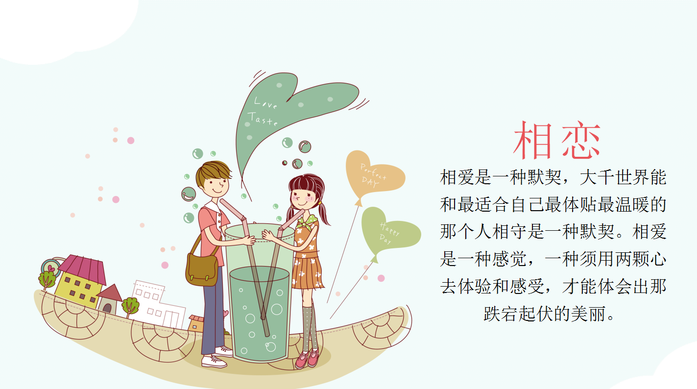 清新淡雅卡通情侣情人节ppt模板