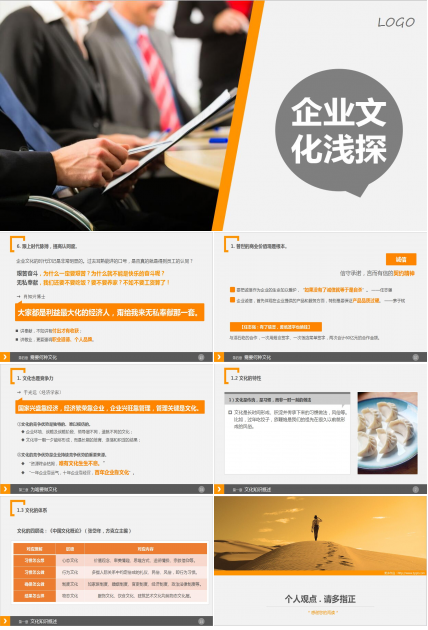 白色商务简约企业培训PPT模板