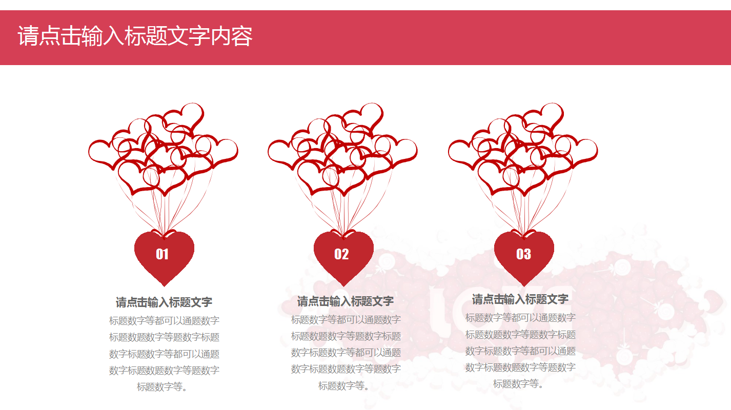 浪漫简约情人节活动策划ppt模板
