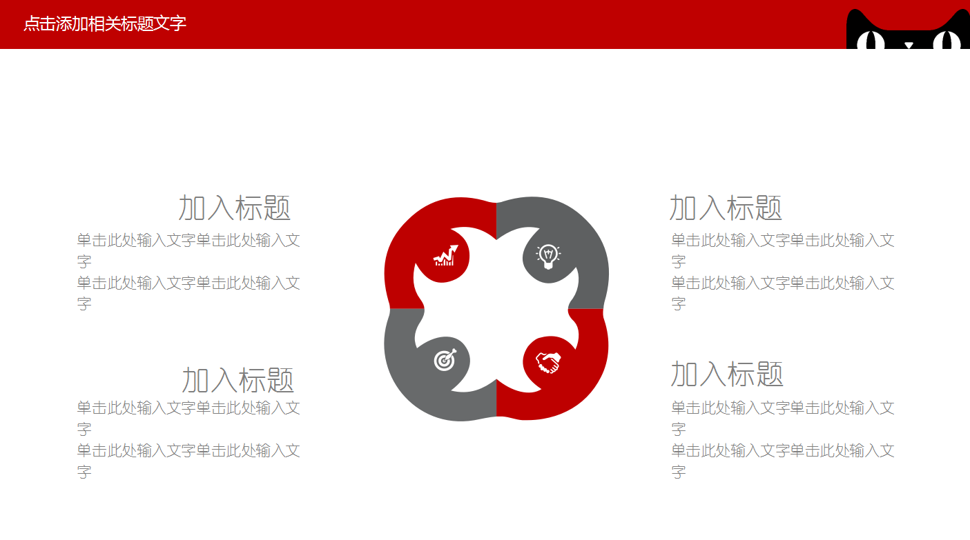 经典大气红色简约双十一营销策划ppt模板