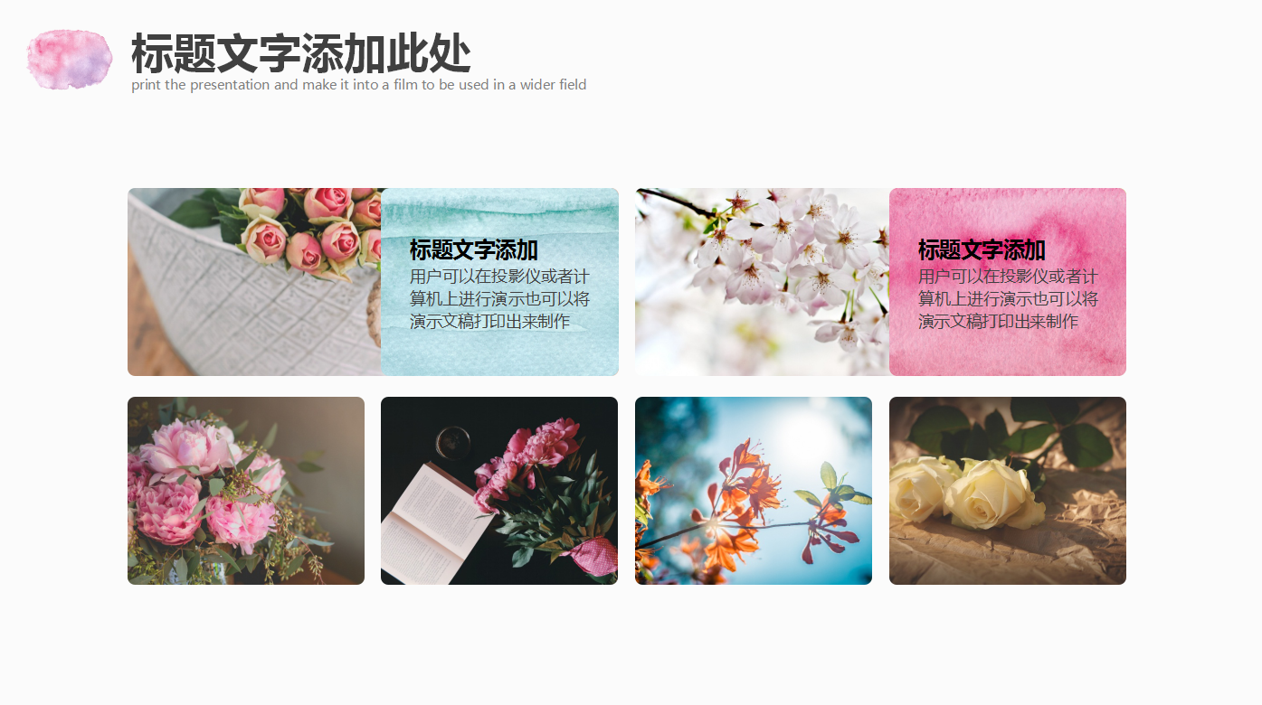 时尚简约水彩风景介绍ppt模板