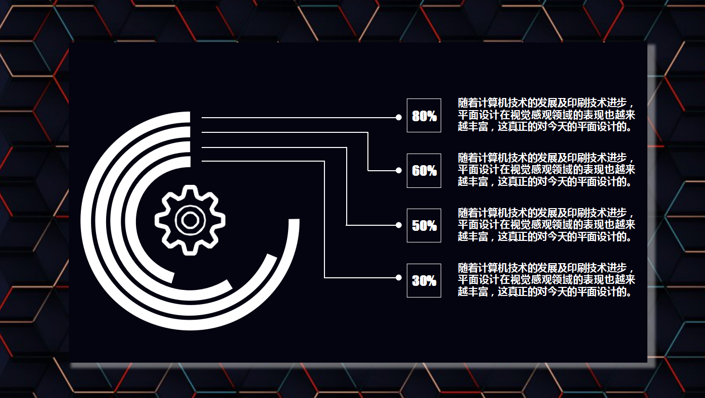 黑色简约科技点线企业宣传ppt模板