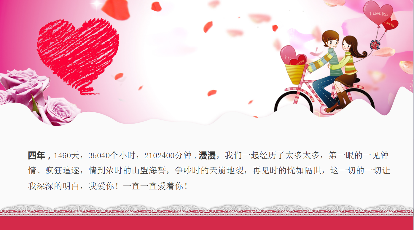 精美浪漫七夕情人节求婚ppt模板