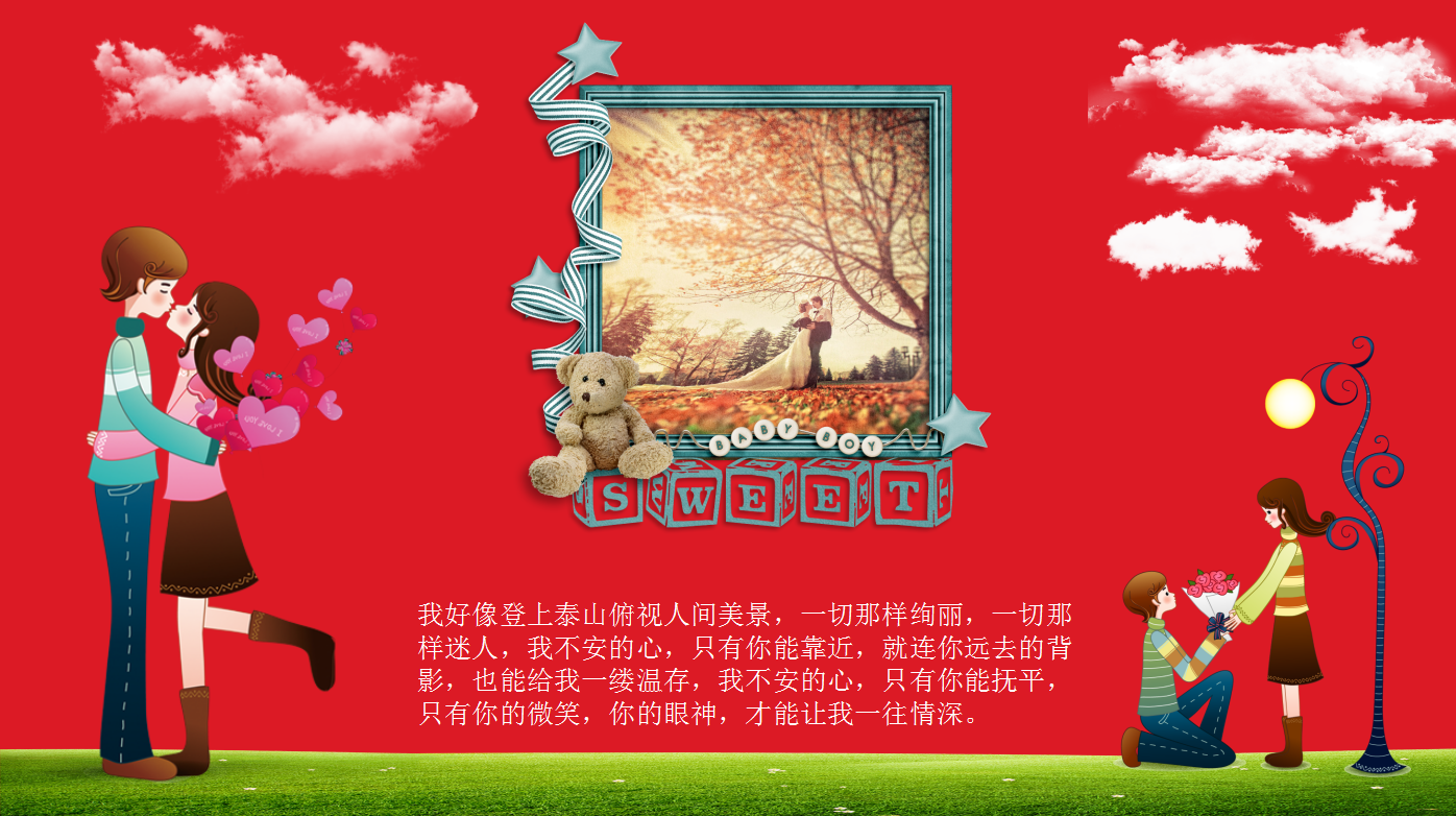 浪漫红色情人节表白ppt模板