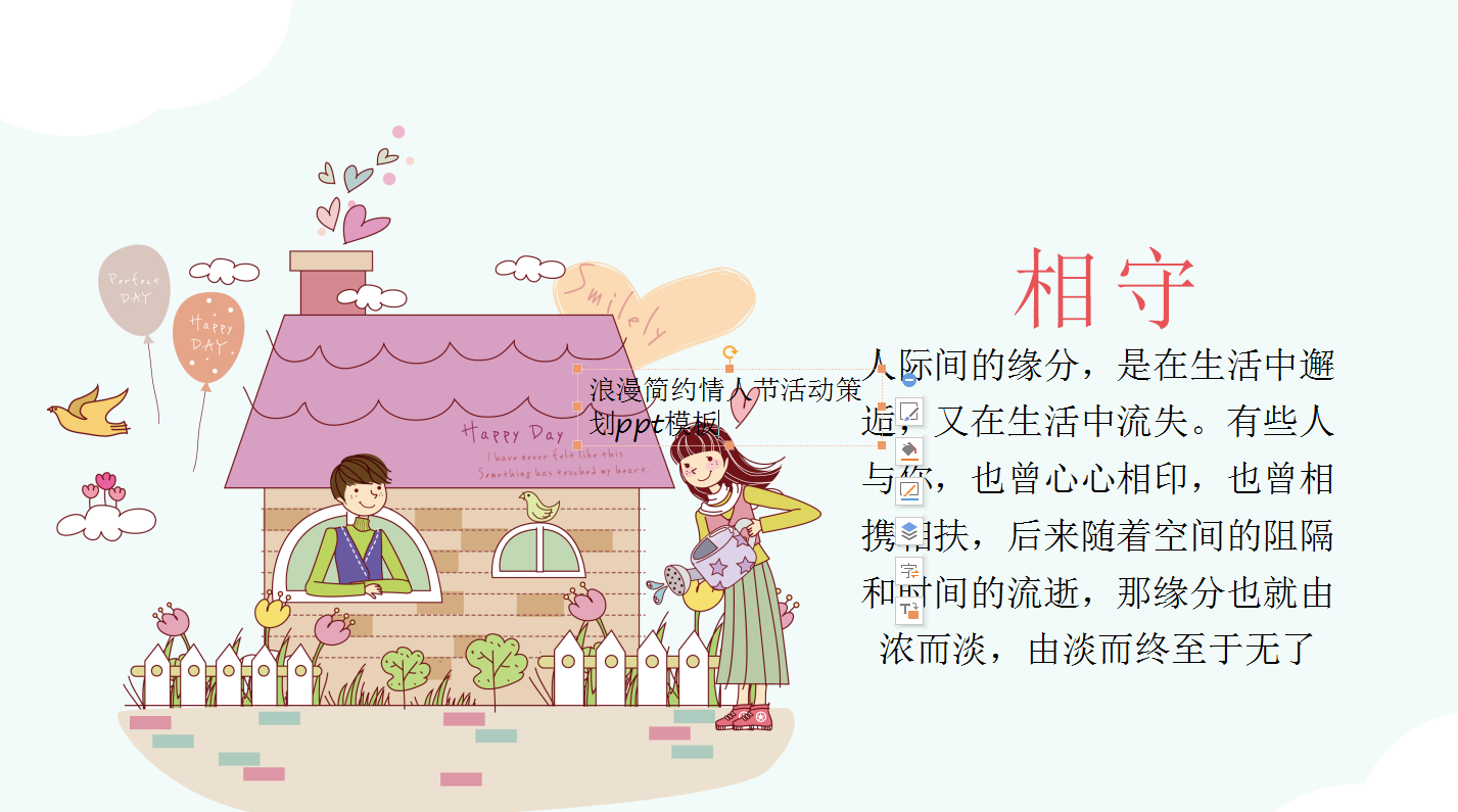 清新淡雅卡通情侣情人节ppt模板