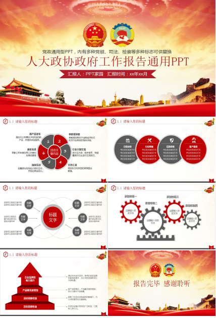 喜迎十九大政府工作报告通用ppt模板
