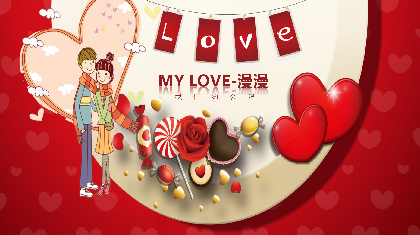 浪漫红色情人节表白ppt模板