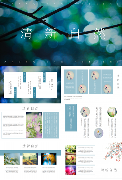 森系小清新简约风景相册ppt模板