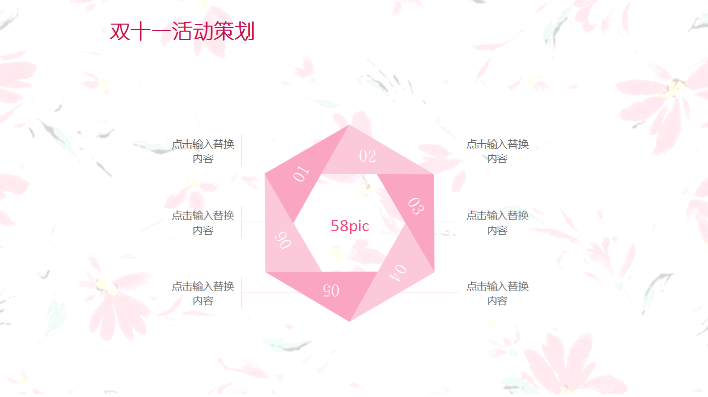 清新唯美花朵双十一活动策划ppt模板