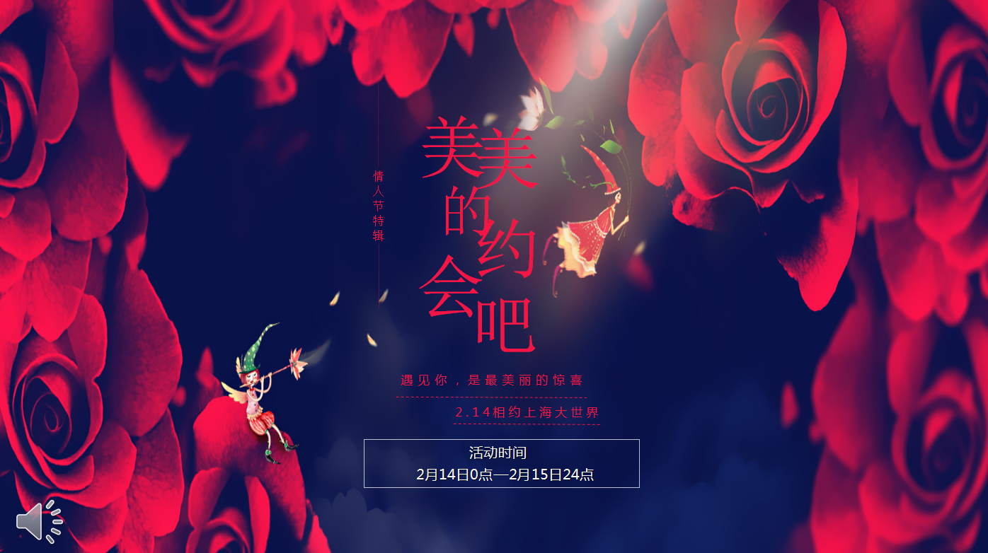 经典大方简洁情人节活动策划ppt模板