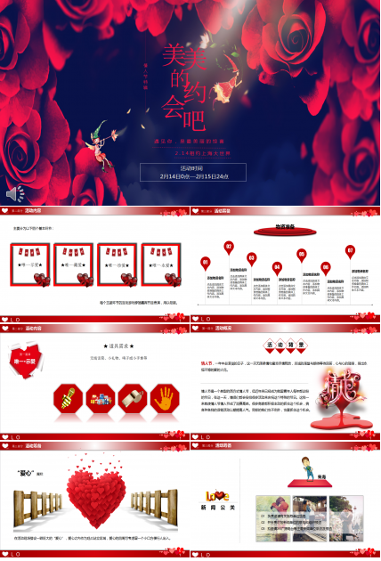 经典大方简洁情人节活动策划ppt模板