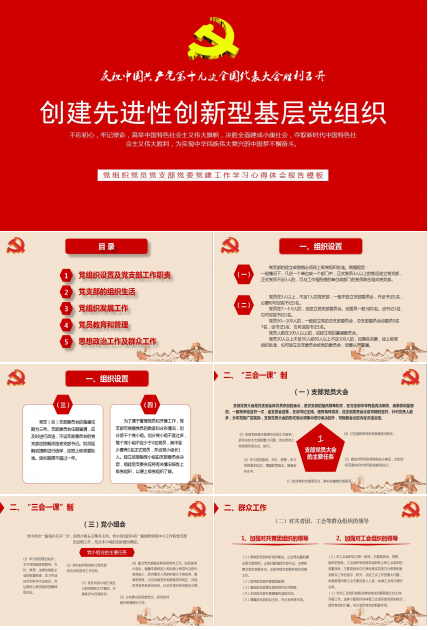 喜迎十九大党政培训学习心得ppt模板