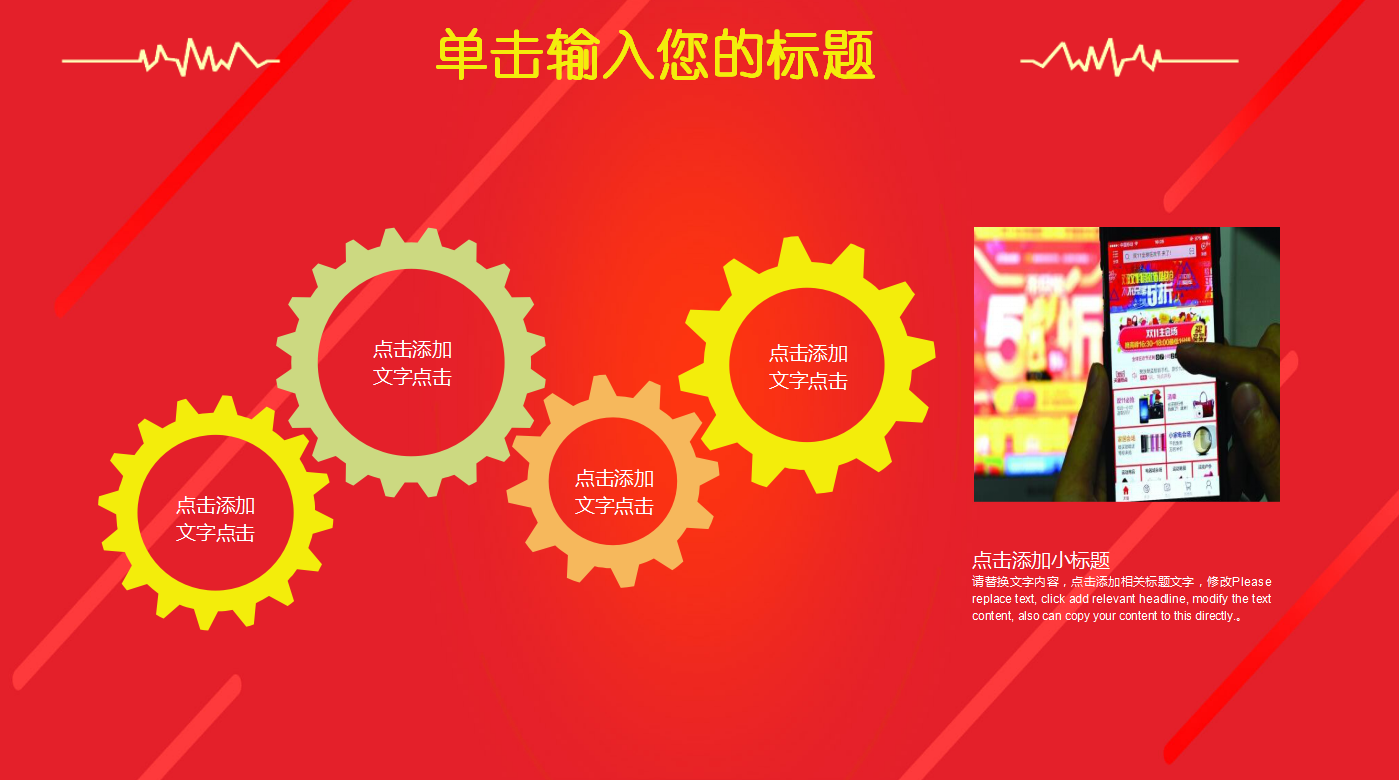 红色创意简约淘宝天猫双十一ppt模板