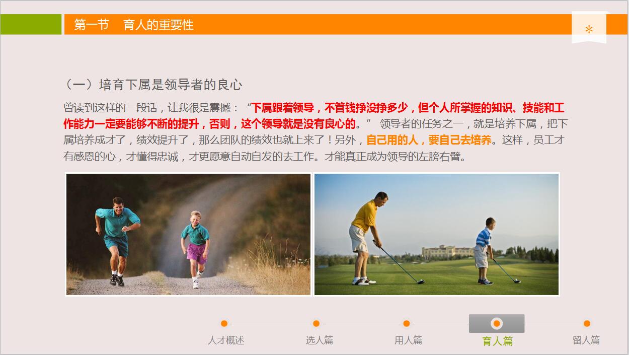 简洁大方中高层领导培训PPT模板