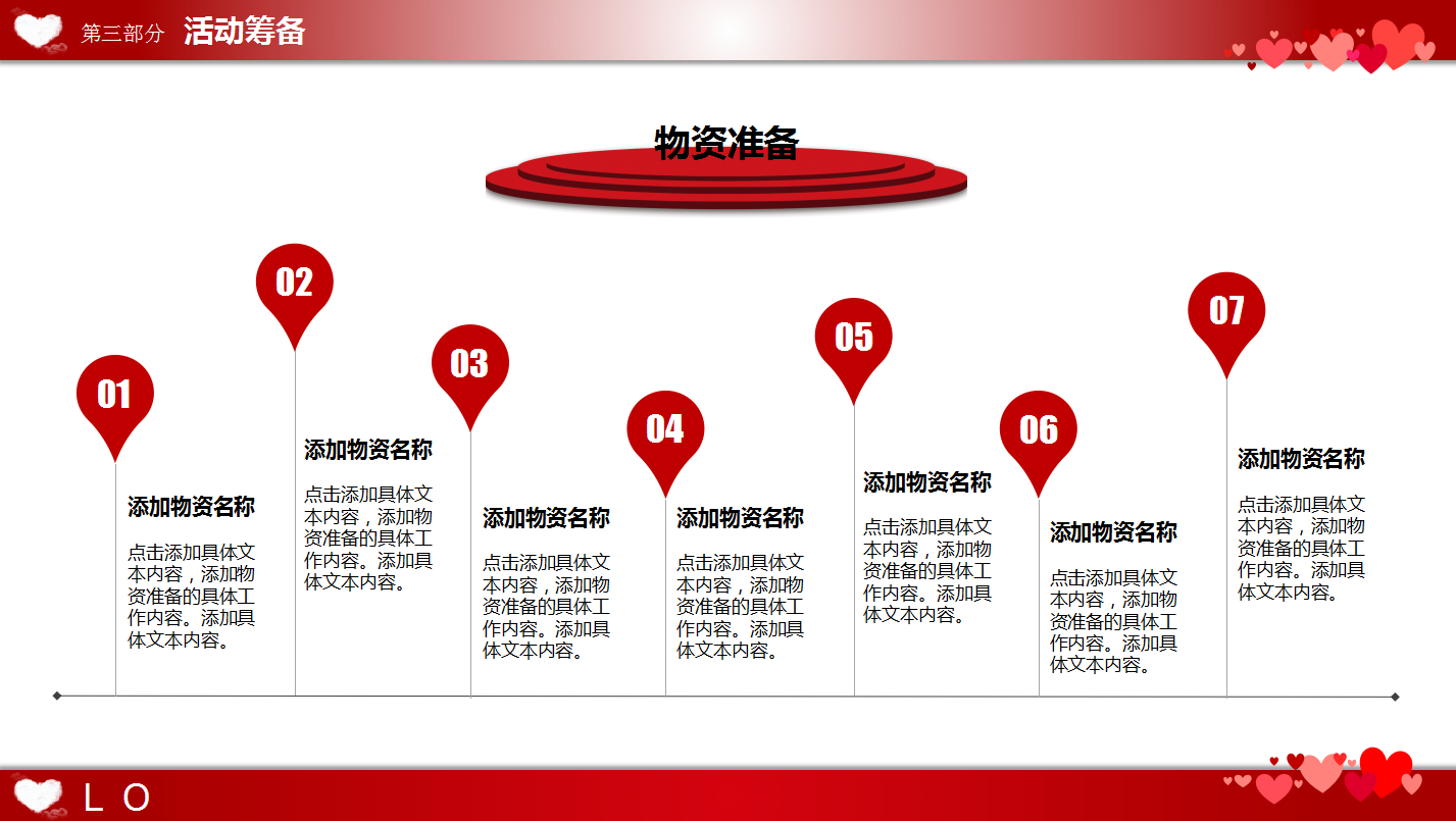 经典大方简洁情人节活动策划ppt模板