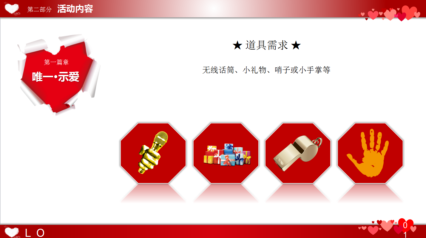 经典大方简洁情人节活动策划ppt模板