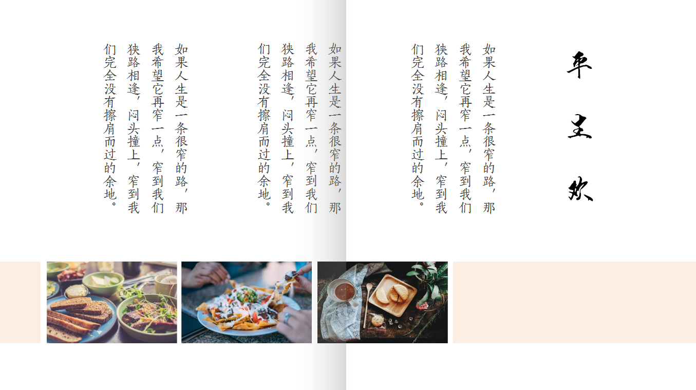 日式小清新精美风景美食ppt模板