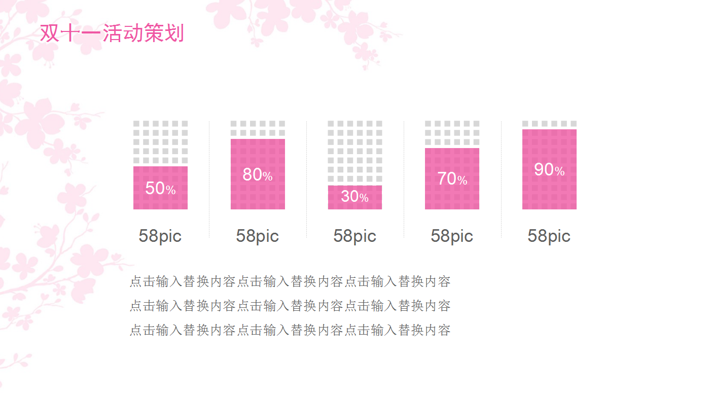 小清新粉色可爱双十一活动策划ppt模板