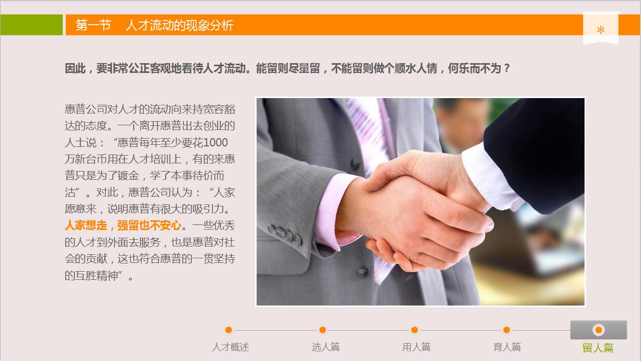 简洁大方中高层领导培训PPT模板