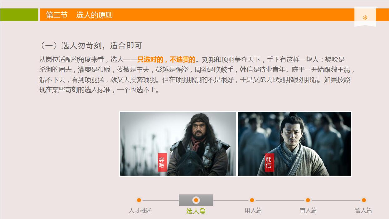 简洁大方中高层领导培训PPT模板