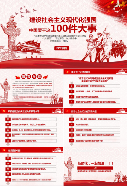 喜迎十九大党建工作培训ppt模板