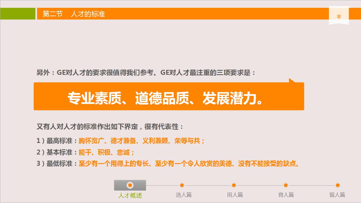 简洁大方中高层领导培训PPT模板