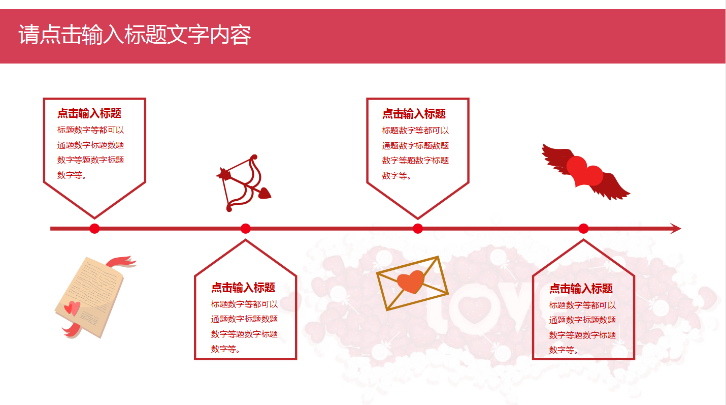 浪漫简约情人节活动策划ppt模板