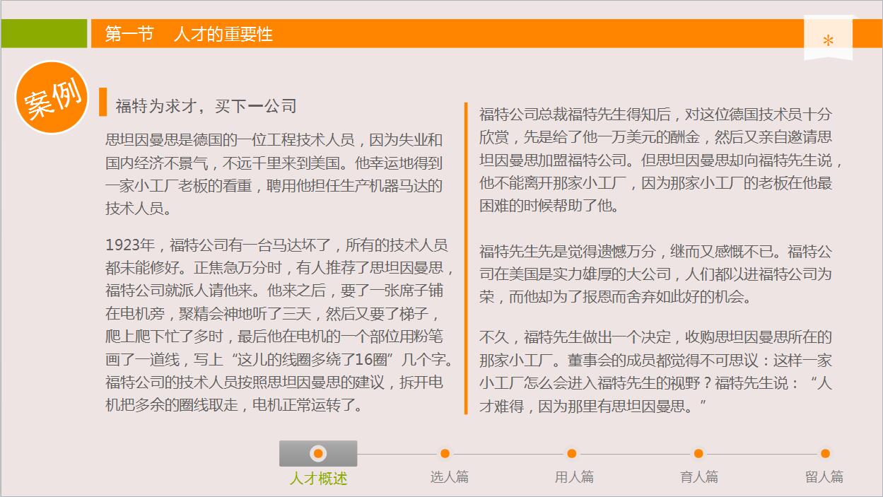 简洁大方中高层领导培训PPT模板