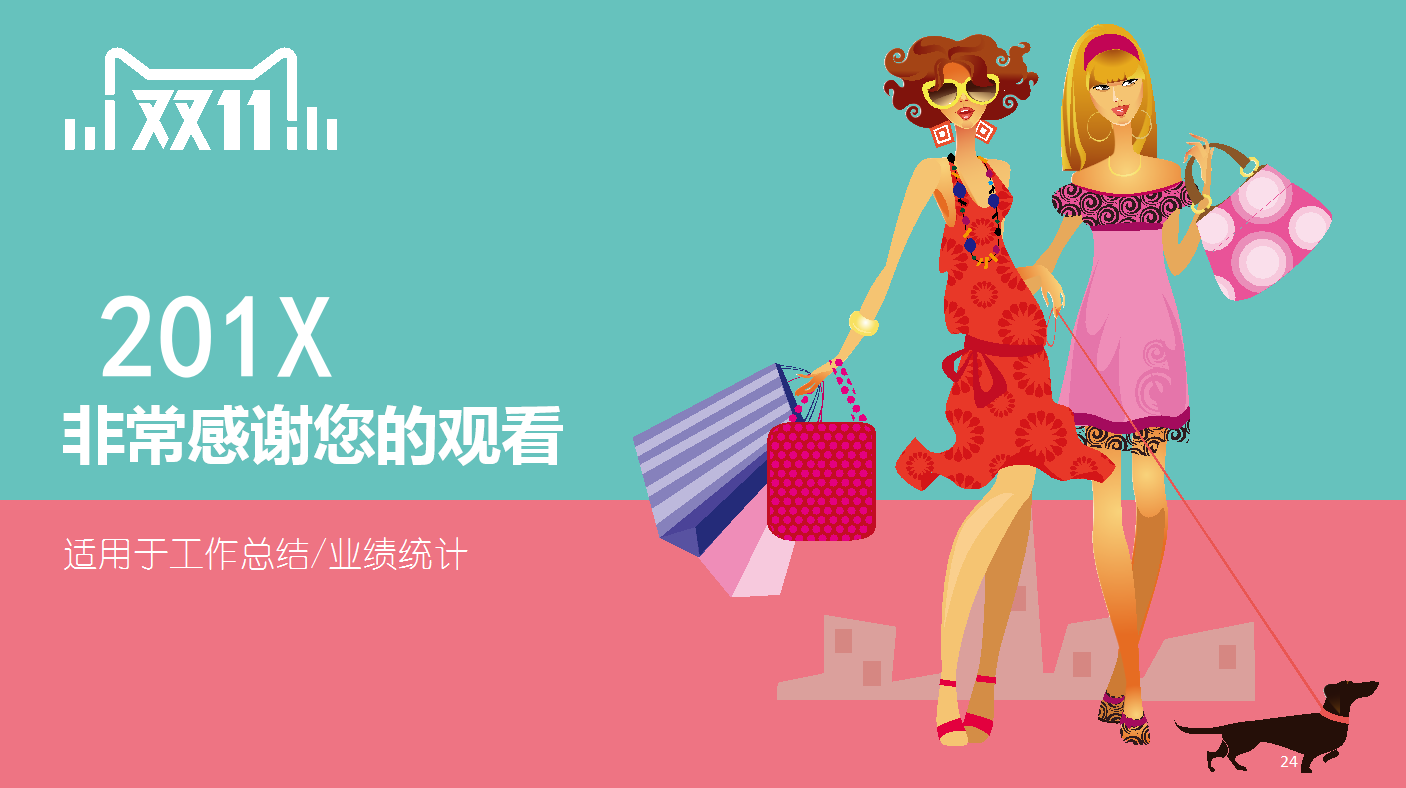 小清新唯美创意淘宝天猫双十一ppt模板