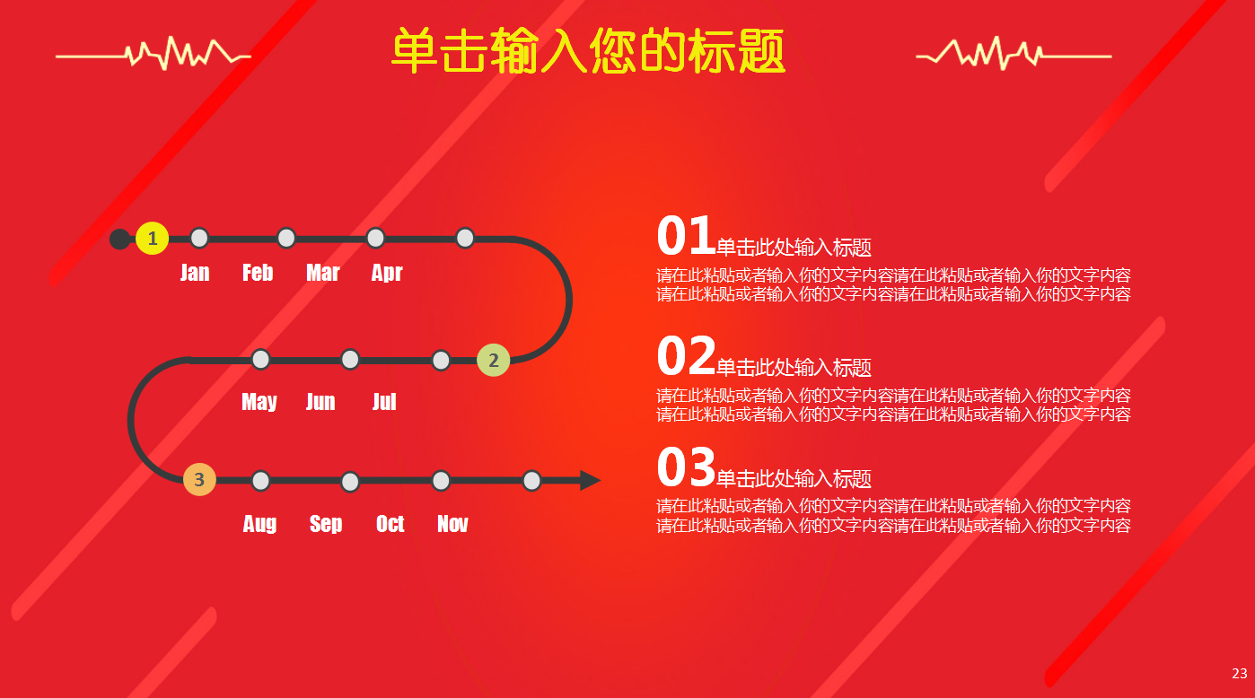 红色创意简约淘宝天猫双十一ppt模板