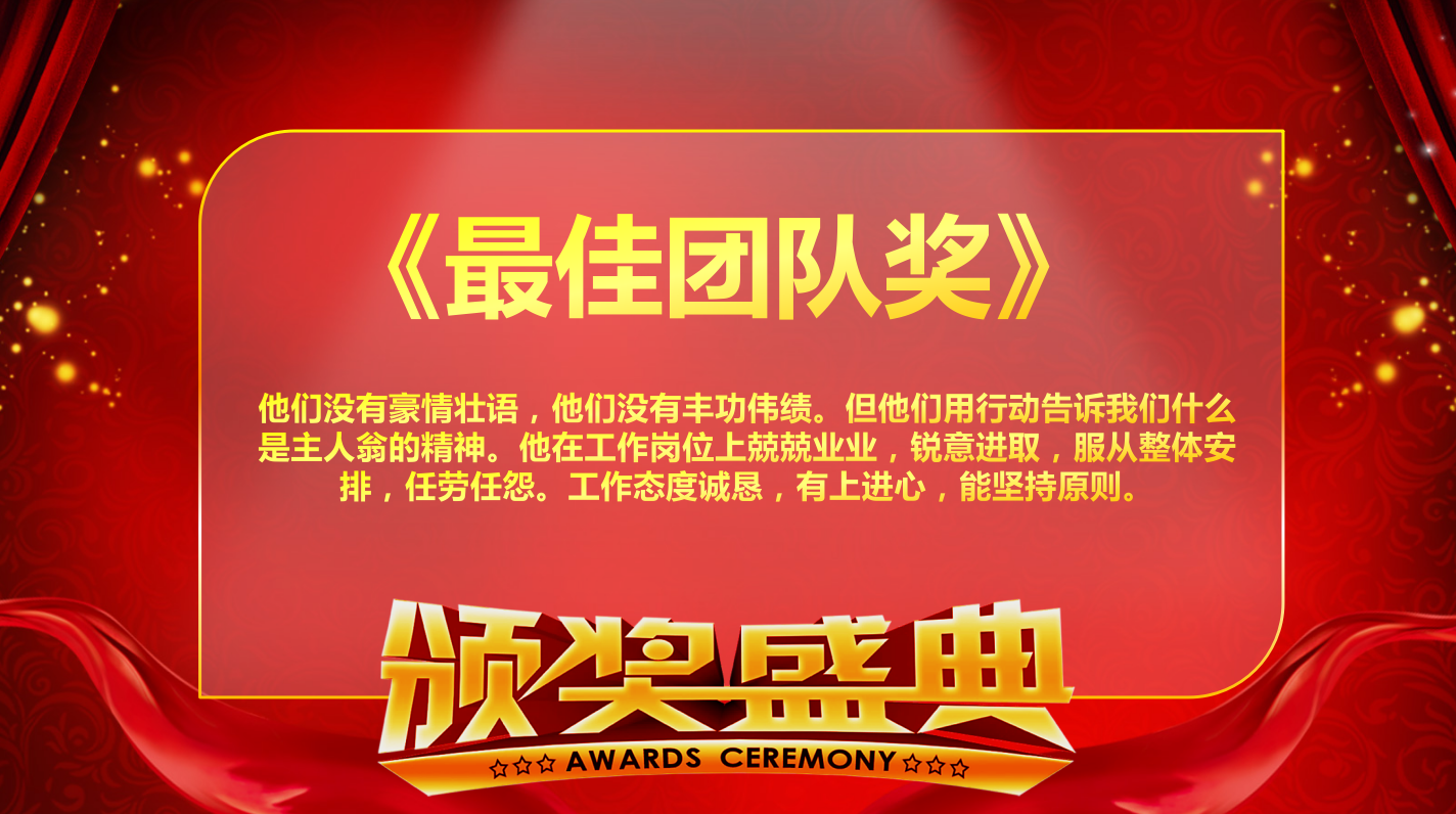 精美红色简洁年会颁奖典礼ppt模板