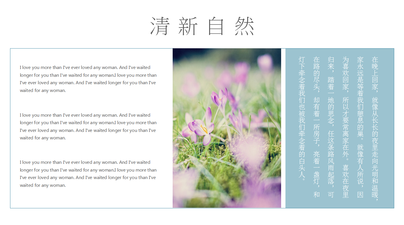 森系小清新简约风景相册ppt模板