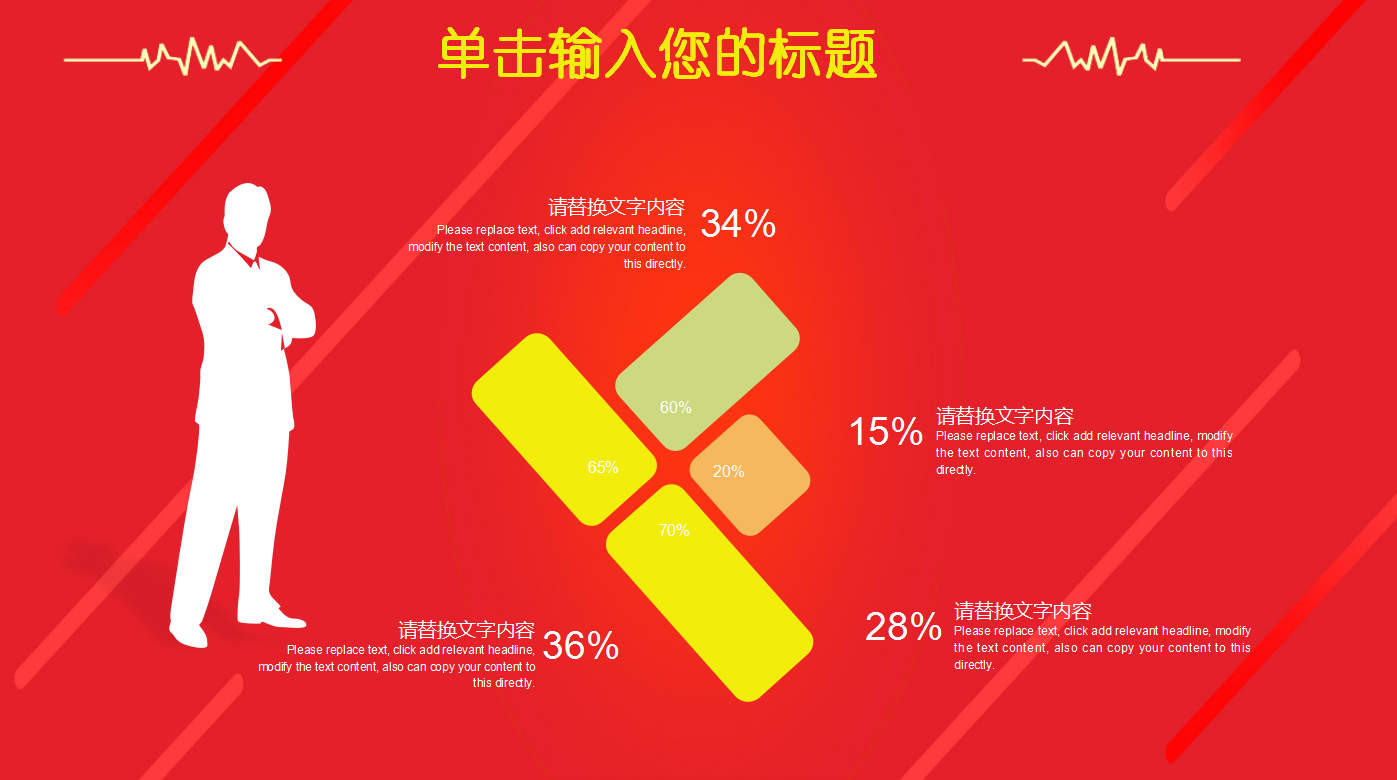 红色创意简约淘宝天猫双十一ppt模板