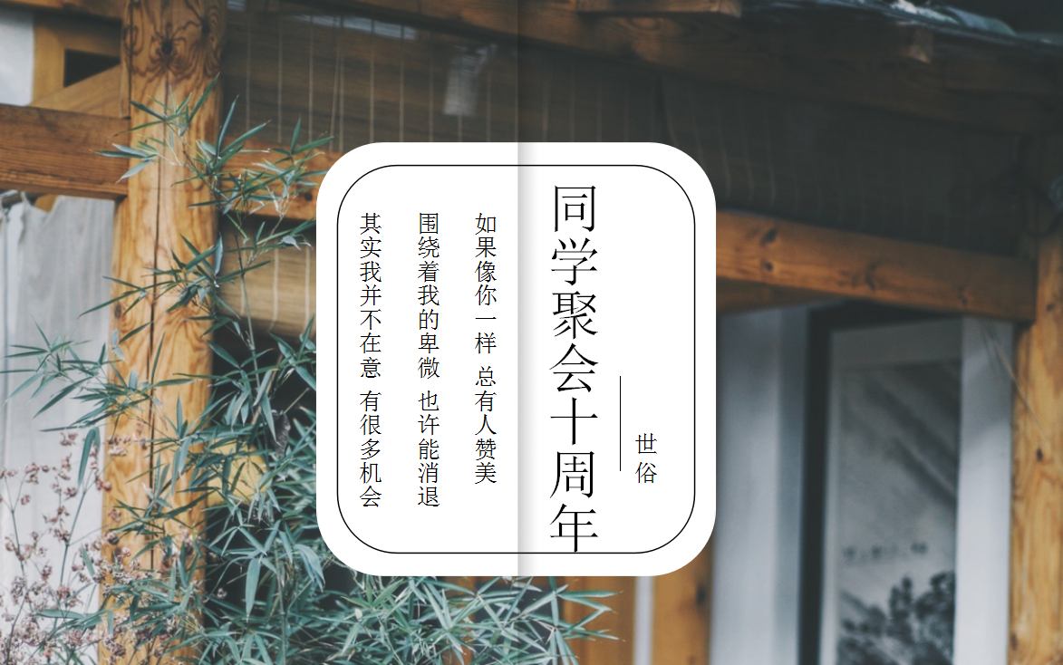 森系文艺小清新青春风景相册ppt模板