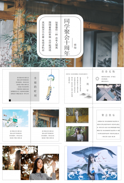 森系文艺小清新青春风景相册ppt模板