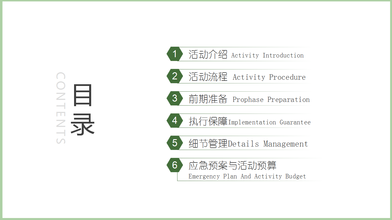 绿色唯美小清新双十一活动策划ppt模板