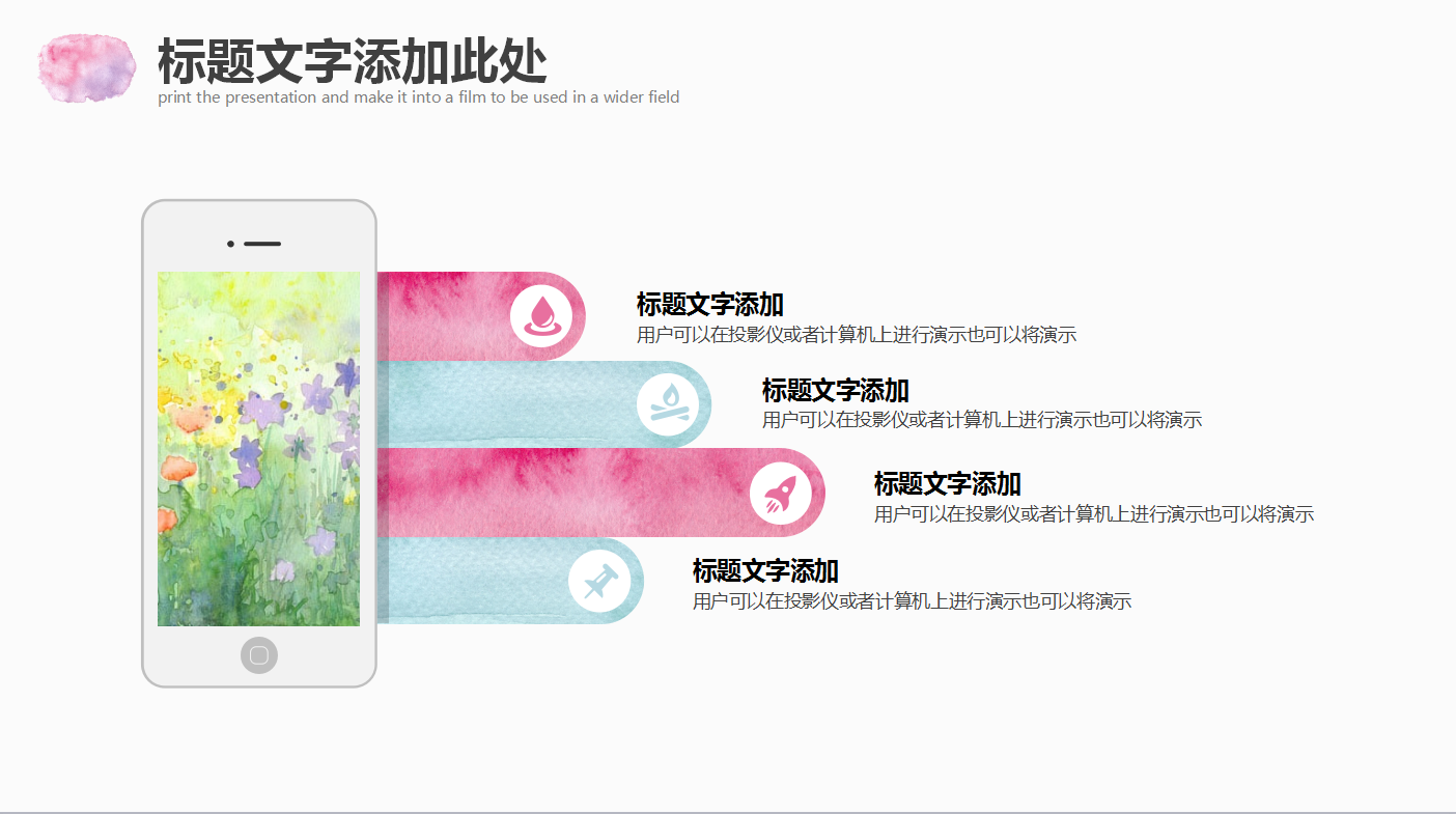 时尚简约水彩风景介绍ppt模板