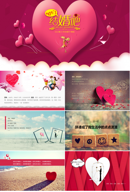 精美浪漫七夕情人节求婚ppt模板