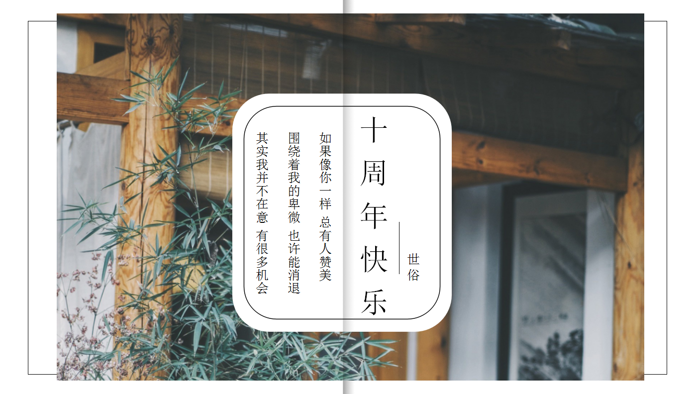 森系文艺小清新青春风景相册ppt模板