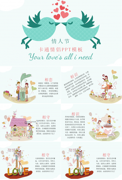 清新淡雅卡通情侣情人节ppt模板