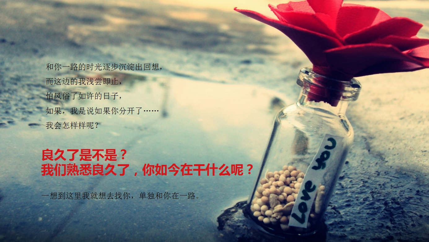 浪漫红色情人节表白ppt模板