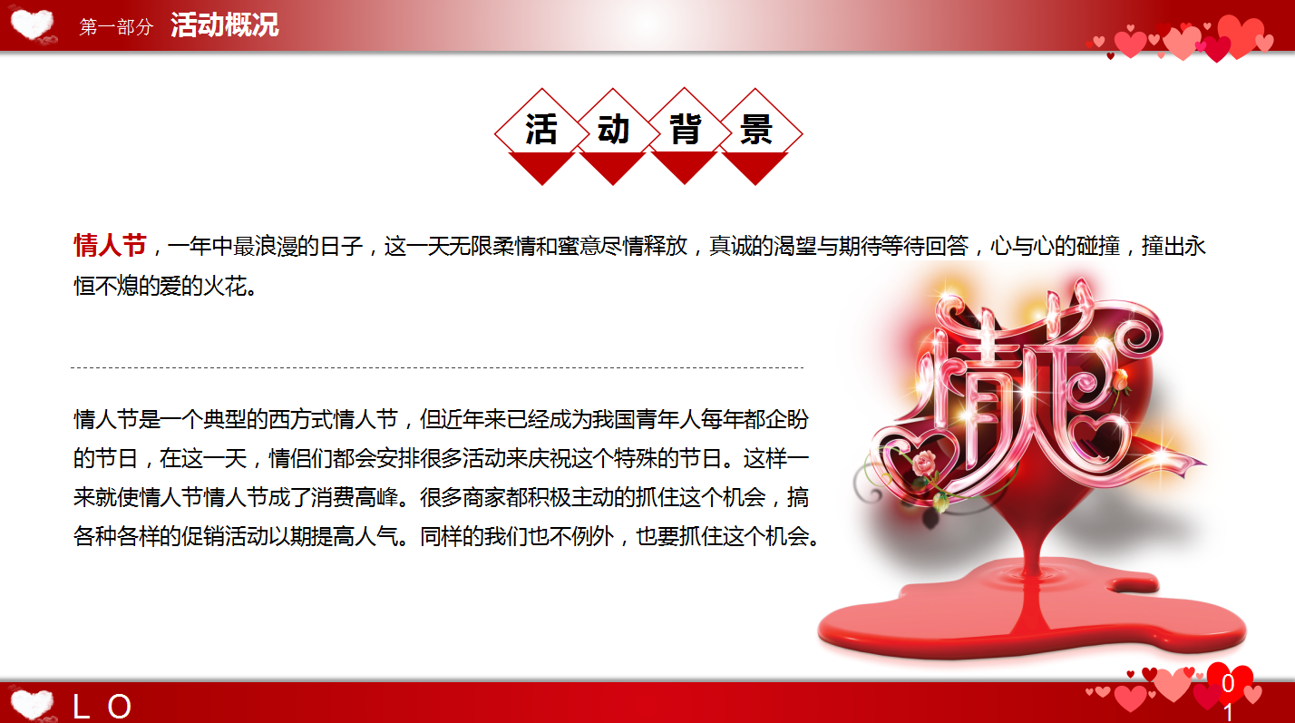 经典大方简洁情人节活动策划ppt模板