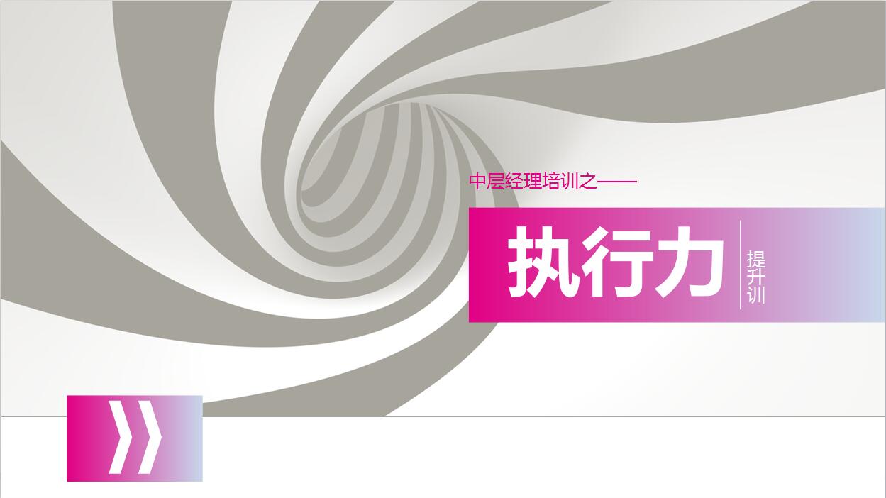 商务简约中层经理培训PPT模板