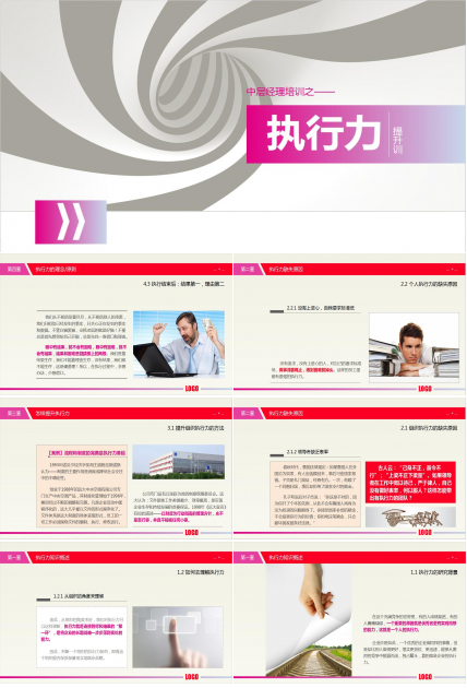 商务简约中层经理培训PPT模板