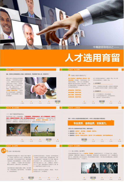 简洁大方中高层领导培训PPT模板